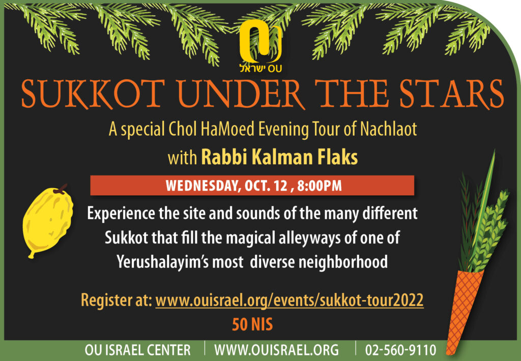 OU Israel Sukkot Under the StarsA special Chol HaMoed Evening Tour